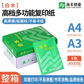 白木复印纸整箱70g克办公用纸A4 A3学生草稿绘画双面白色文件稿纸