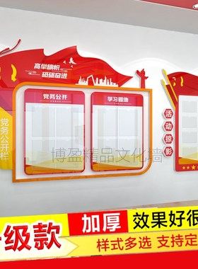 党务政务支部公示公开栏党员风采组织架构学习园地会议室文化墙贴