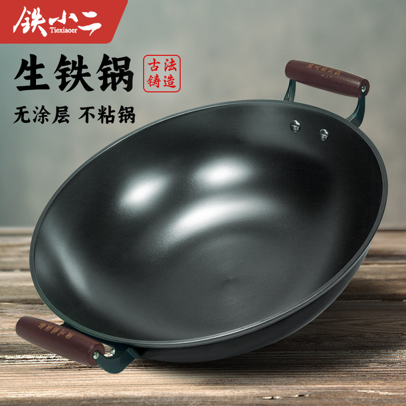 新款铁小二开锅窒化铁老式不粘锅双耳防烫把手家用炒菜锅陆川铁锅