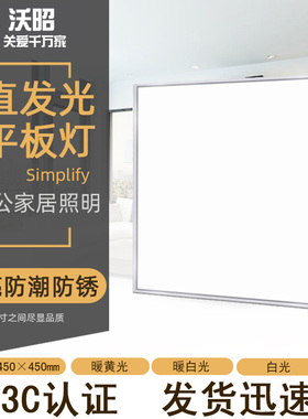 45x90集成吊顶灯led灯45x450450x900led平板灯办公室厨房面板灯