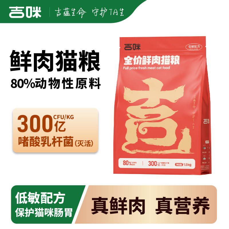 吉咪鲜肉猫粮1.5kg 23元 - 86线报