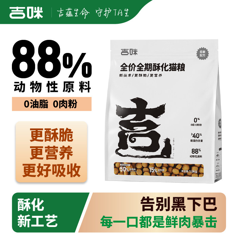 吉咪全价全期酥化鲜鸡肉金枪鱼猫粮肠胃营养 1.5kg/袋10月底效期