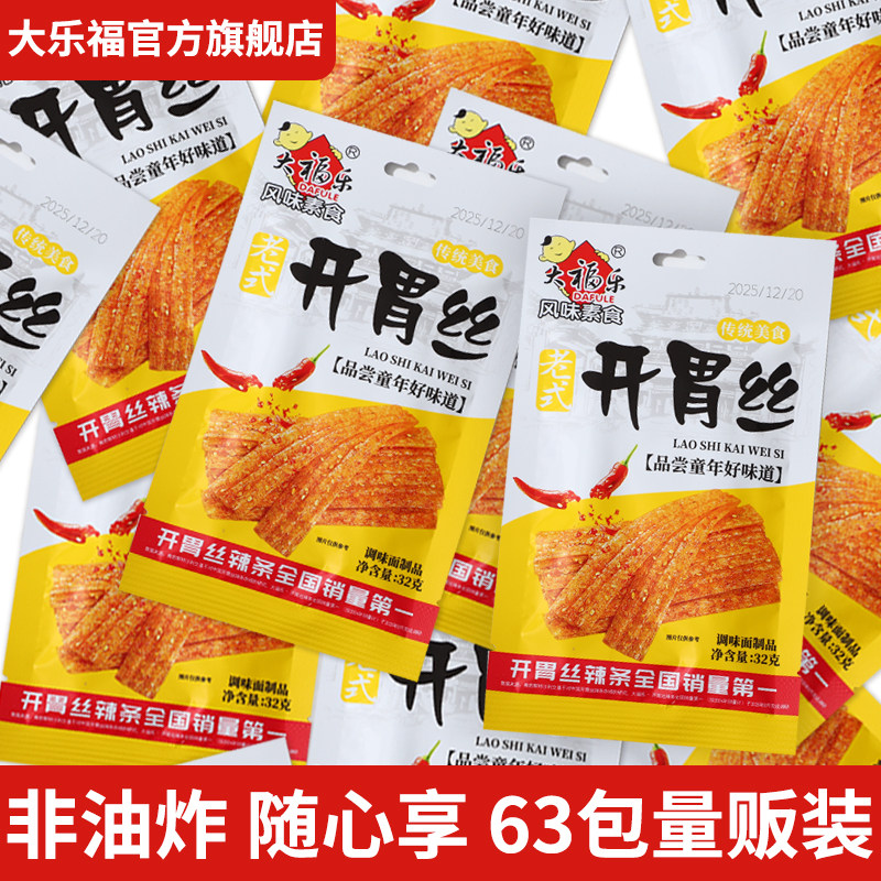 大福乐开胃丝辣条大辣片63包麻辣经典怀旧8090童年零食回忆辣皮