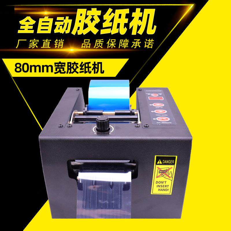 ZCT-80自动胶带U切割LLS机保护膜胶纸双面胶醋酸胶分裁切纸切机胶