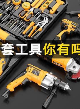 IFD家用工电具全套具电钻工庭箱套装多功能家家用工大全角磨机