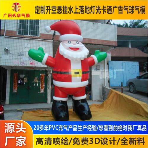 定巨型vc充气圣诞制老人气升模p卡通空sd45飘大气球空异形卡通气