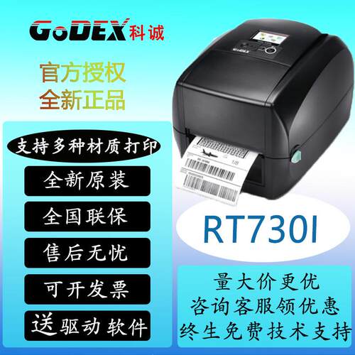 oDEX科诚RT700i/T730商用R型条i码845打印机带显G示屏商品价格标