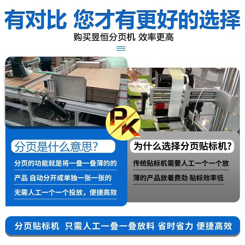挡式分页贴标机平面纸贴塑料袋KYQ纸箱不干胶标签准度高自动板标