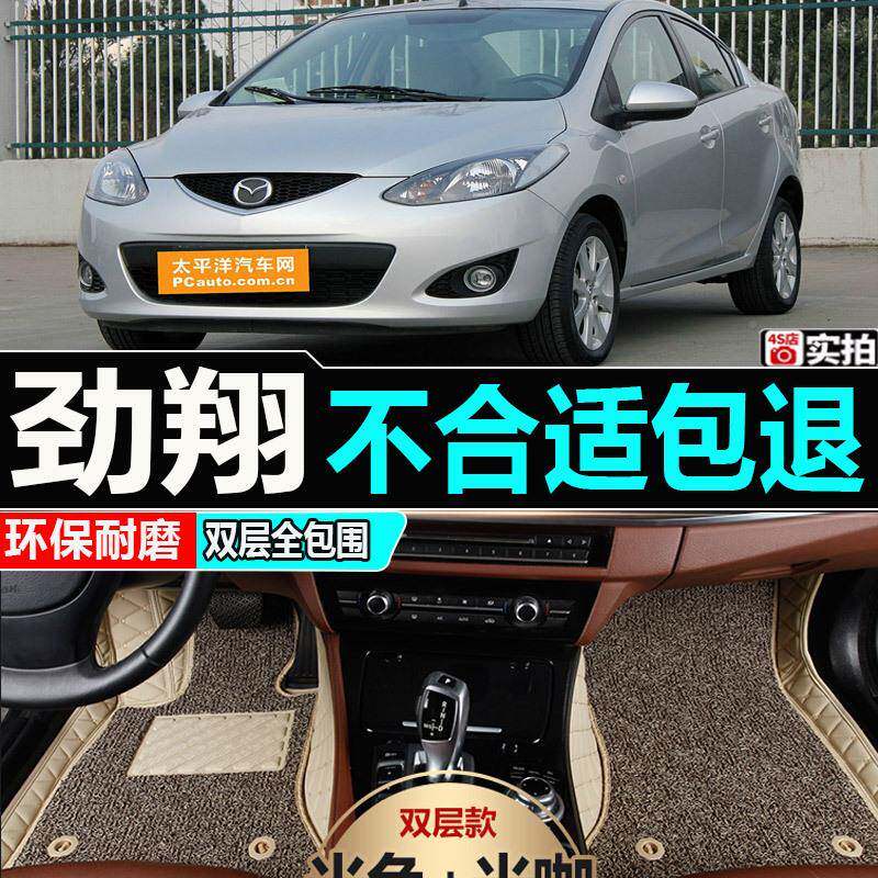 脚马自达2劲翔23汽车垫全大包围专用200620072044508009年老款