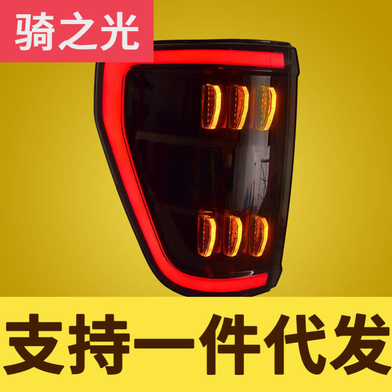 专用于福特猛禽F150尾灯总成22-23款改装LED行车刹车转向倒车灯