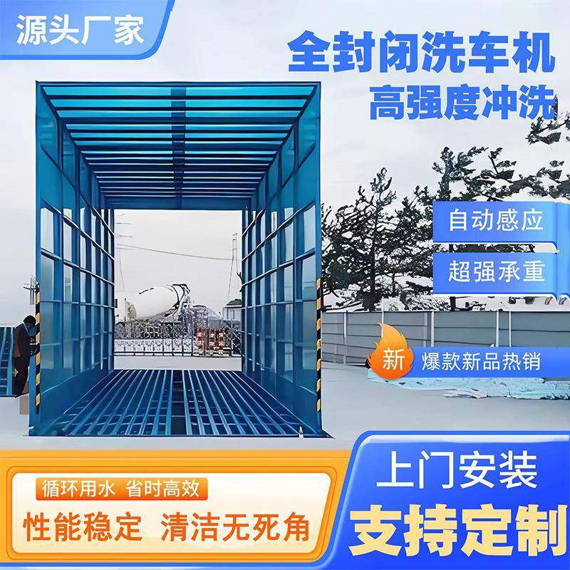 建筑工地全封闭洗轮机龙洗车机大型封洗车棚自感SPE应洗闭门车全
