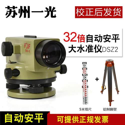 州光水准仪SBR苏DZ2苏一光32S倍水平仪室外自一动安平高精度工程