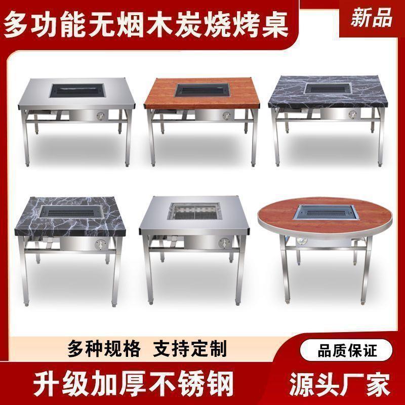 店铺热销商用贵无州小豆锈腐无烟烧烤桌不钢木炭烧烤WY-025桌店子