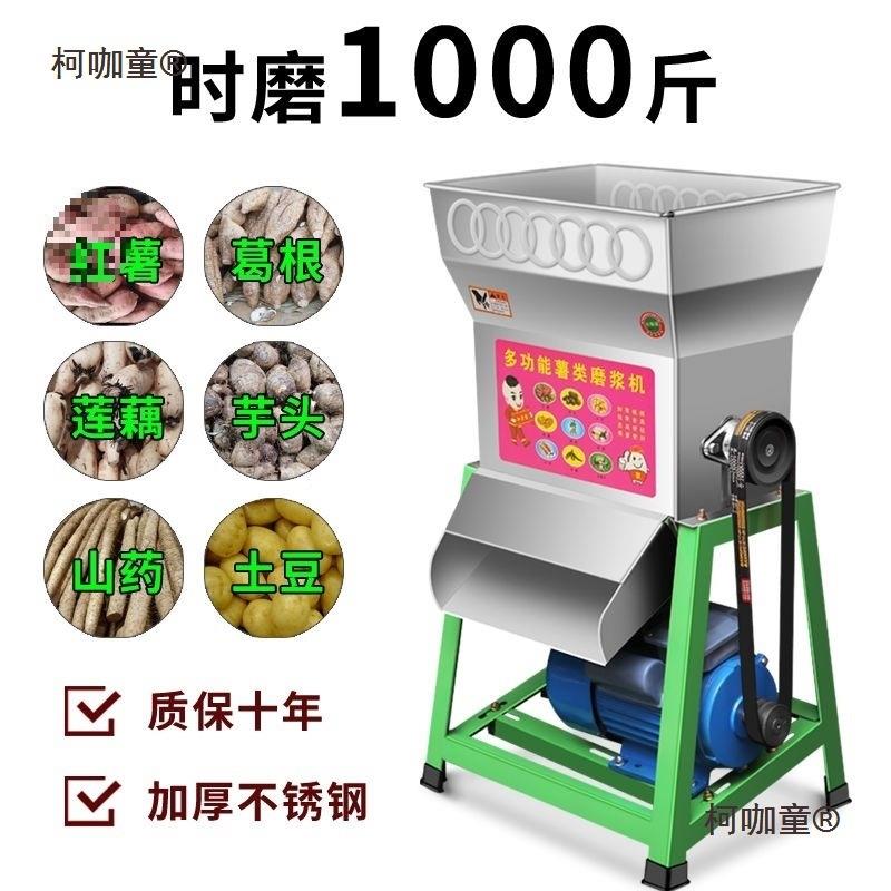 全自电动薯类磨动浆磨红薯机家用葛小型土豆柯咖童根粉碎机莲藕麦