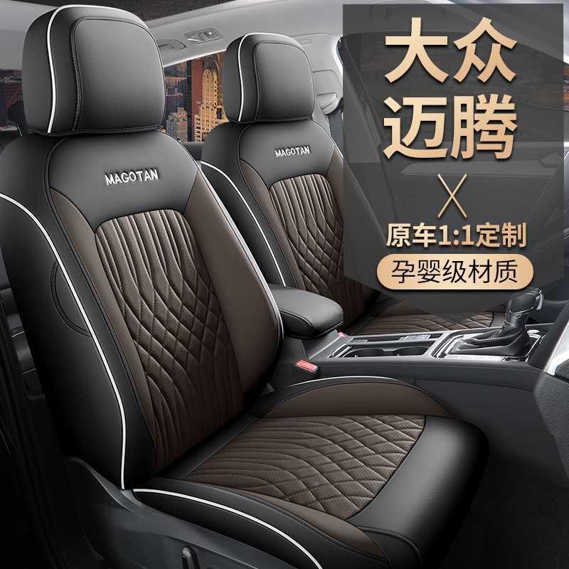 用大众迈腾汽车座套全专17-24202包5款汽车坐垫套-四季954通用座