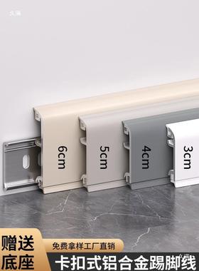 铝合金踢脚脚线圆弧超窄卡扣脚式63公分4/5/c537m地线金属不锈钢