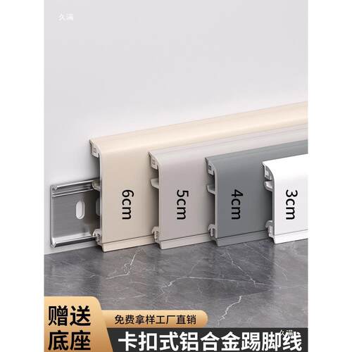铝合金踢脚脚线圆弧超窄卡扣脚式63公分4/5/c537m地线金属不锈钢