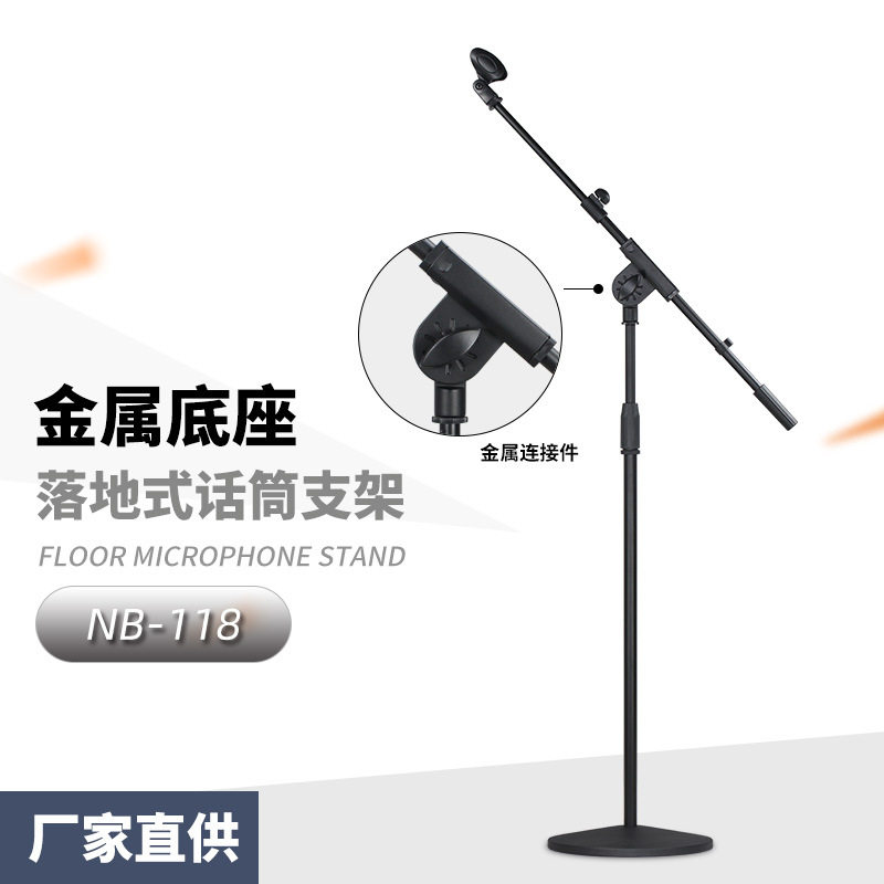 专业话筒支架加重金属圆盘落地式舞台直播可升降麦克风支架NB-118
