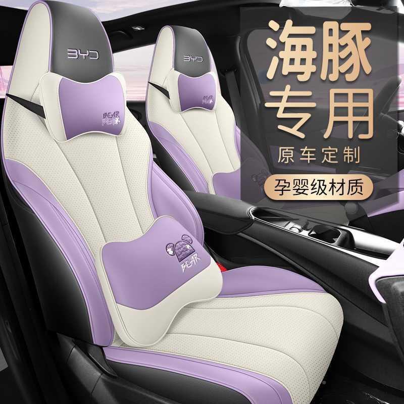 2655款比迪海豚专用汽座四季通用全包围座亚椅套皮革透气座车套垫