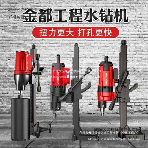 金都水钻立机打孔器手持台式式大功率程混泥孔土MPZ钻机工一体机