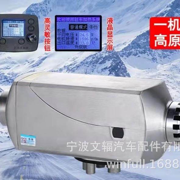 24V货车柴油铝驻车空加2RYV器气1V热房车发动机水箱预热气水暖一