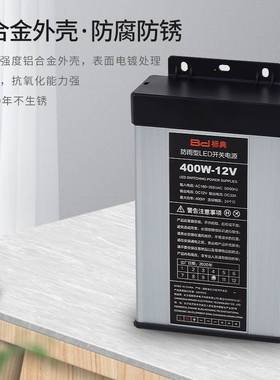 防雨12V33A400W开关电源直流5V24V200W350W防水LED变压器灯箱招牌