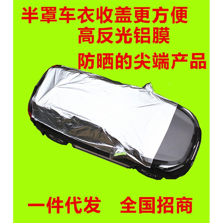 车衣太阳012汽车车衣车防霜汽车遮阳半罩车罩挡罩自动挡车衣防晒