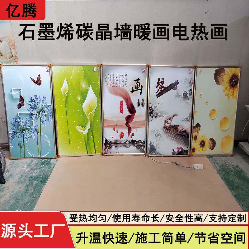 石烯暖碳晶墨墙暖画电热画250壁式电暖气片家用取画器壁挂式电暖