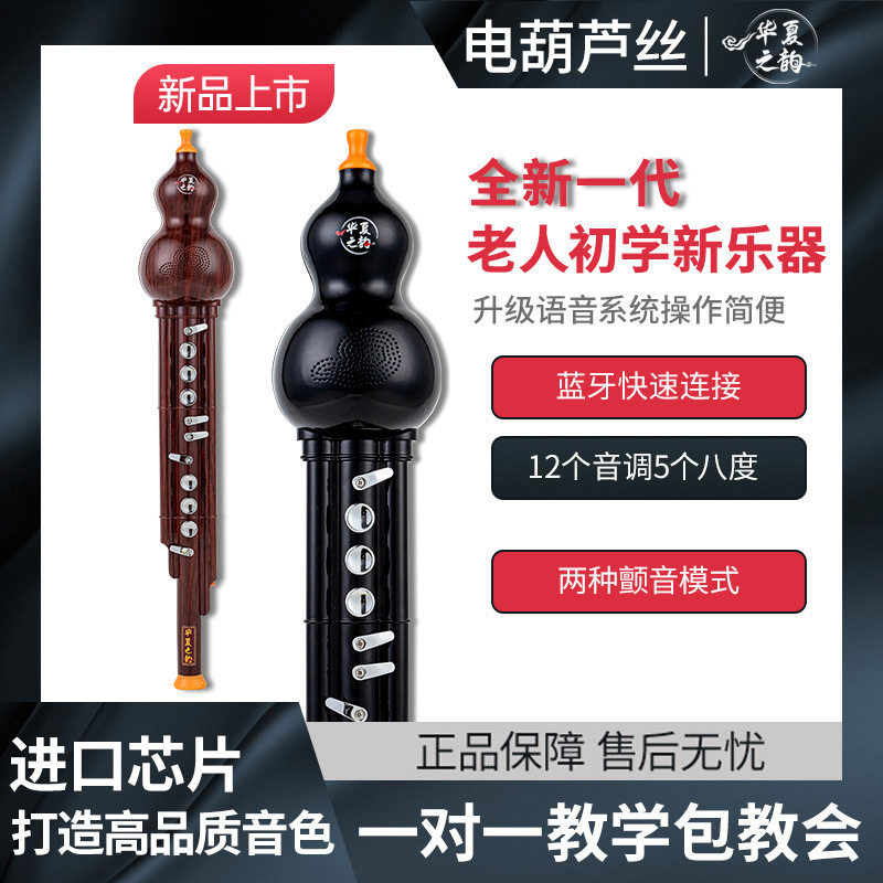华夏之韵电子葫芦丝乐器 新品电吹管电子笛乐器大全40种音色包邮