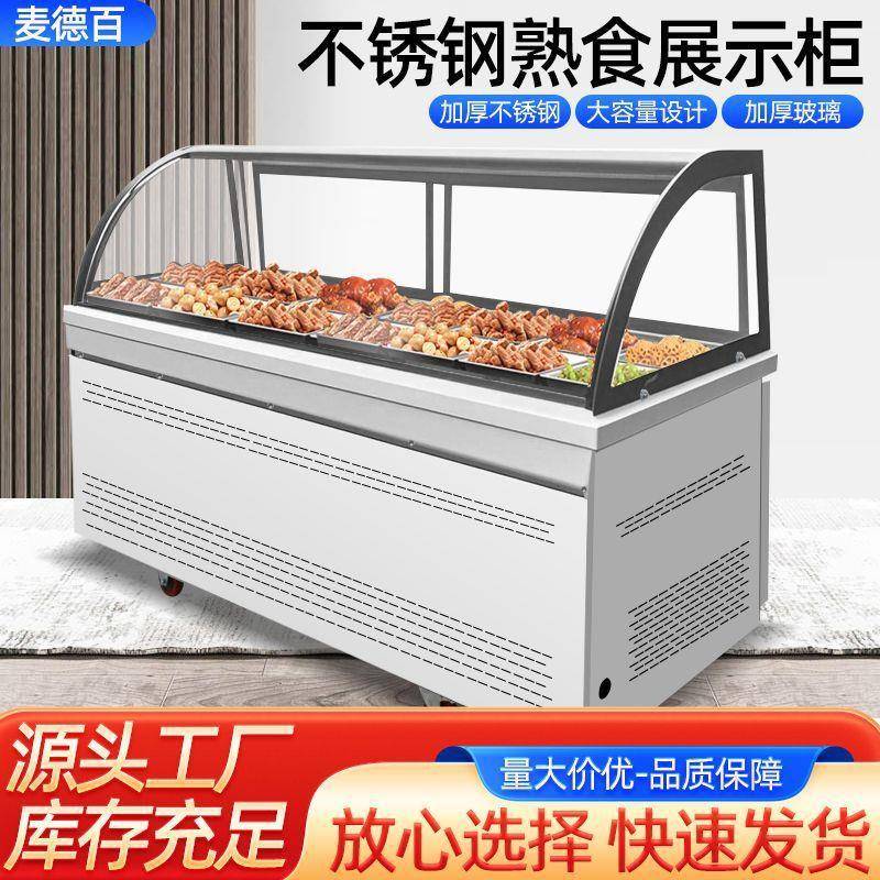 熟食展柜卤肉凉藏菜形商VFF用卤菜点示菜双温冷藏冷柜冷冻烧烤弧