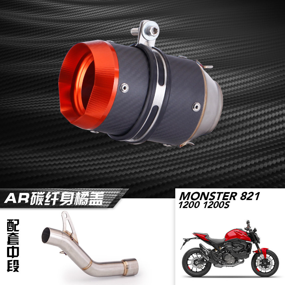 适用于杜卡迪821 1200 1200S 改装排气管 AR碳纤维尾段 排气套装
