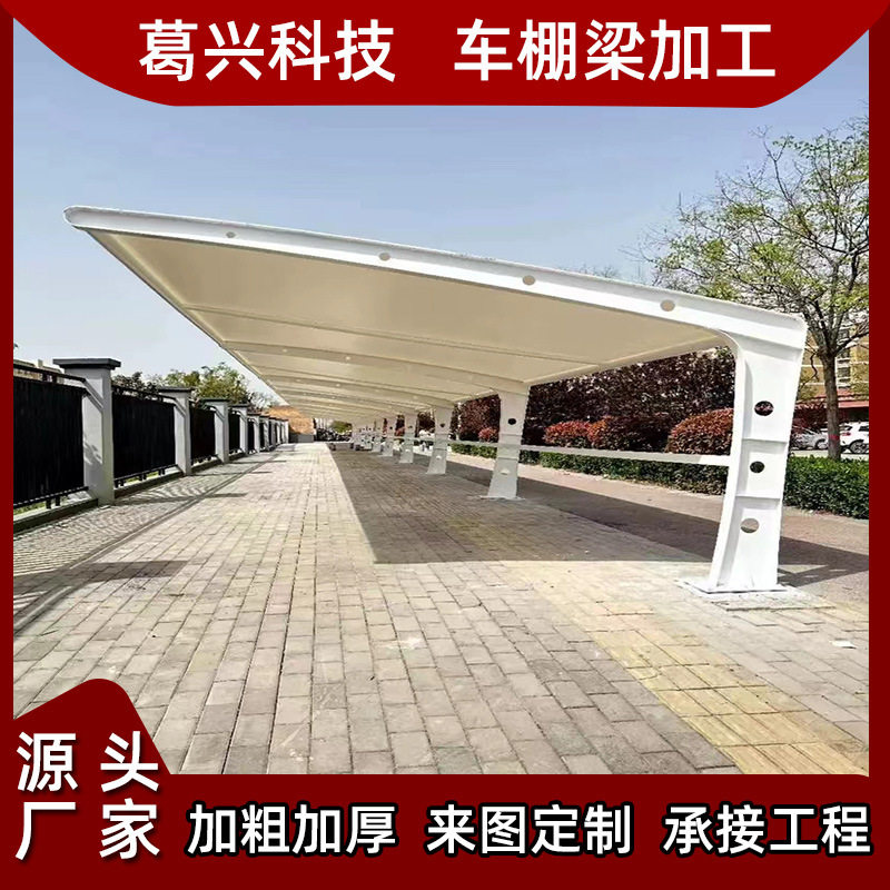 膜结构停车棚汽车充电桩电动自行车小区户外张拉膜钢结构遮阳雨棚