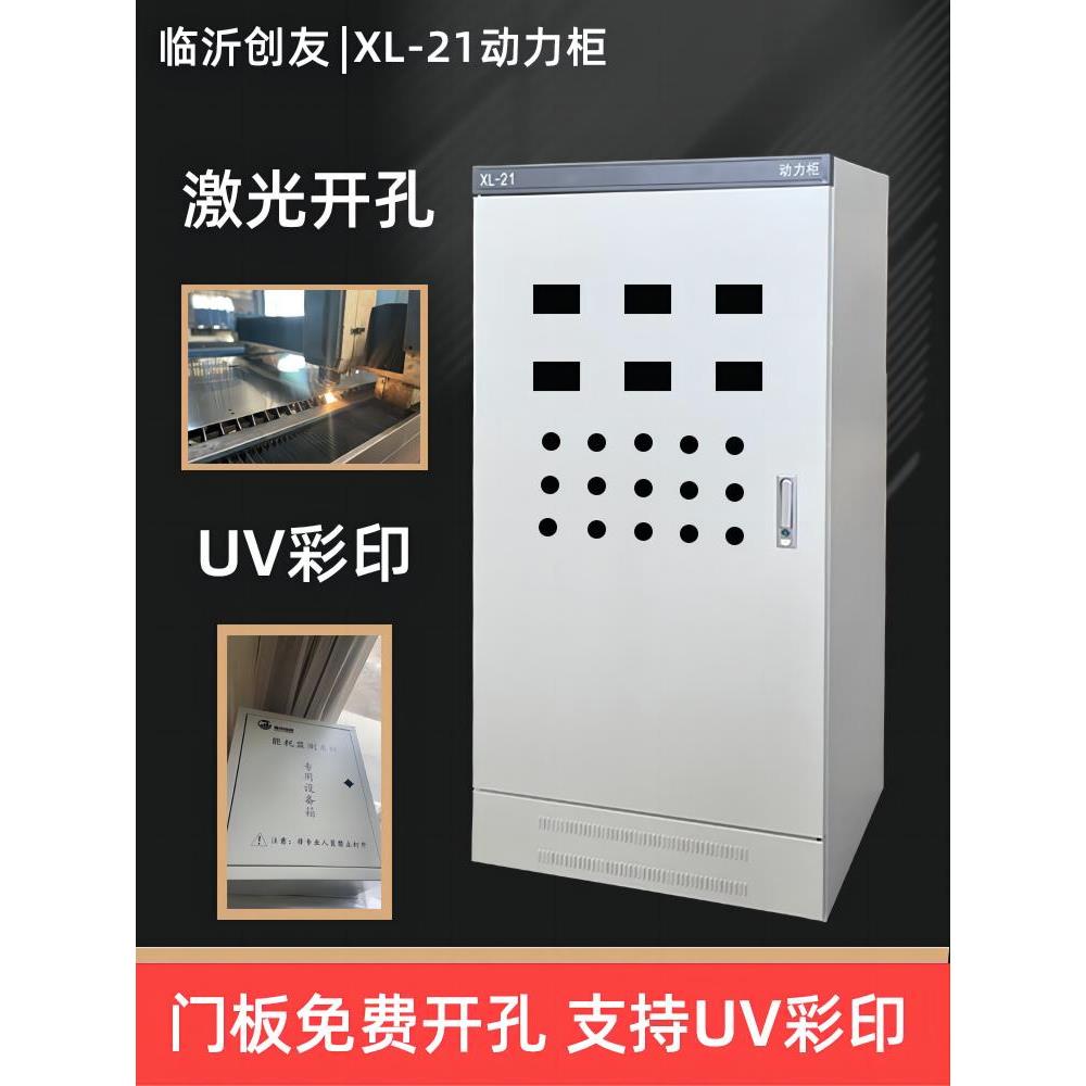 创友配电柜lGGO动力柜x21低定压照明室体内外配电箱做箱强电气控