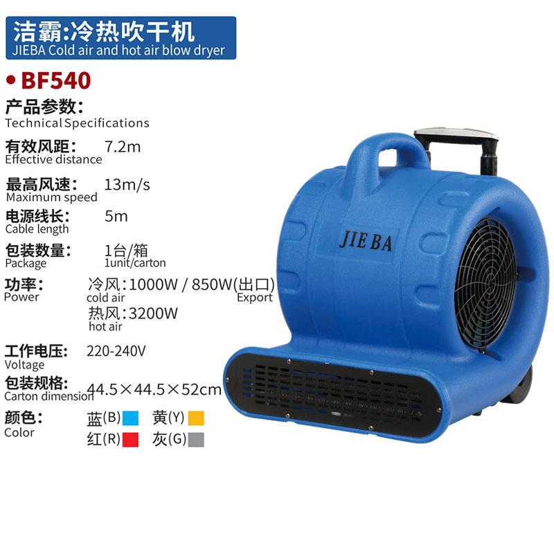 F540洁霸吹干机带拉B杆冷风热风吹机洁霸店地毯烘酒干干机卫生间