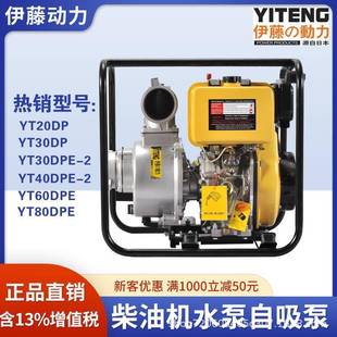 伊藤动力机应急抽水泵油水泵2寸3寸寸小型排水泵汽YT40WP4YT无品
