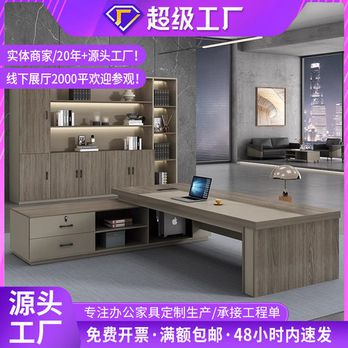 简约现代老板桌椅组合老板总裁办公桌单人主管经理桌大班台