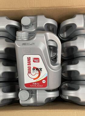 标榜防冻液件红邮色绿色1628水箱冷冻四季通一12支包用发货