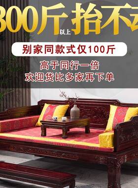 酸客枝木罗床三GXI件古套实木中式沙发床仿厅小户型家具贵汉妃榻