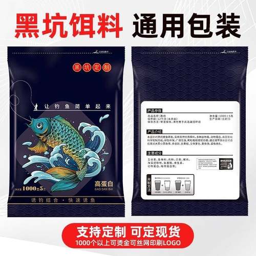黑坑装鱼饵鱼料通用包袋散无品牌/包装鱼饵鱼食封袋2自斤炮装小批