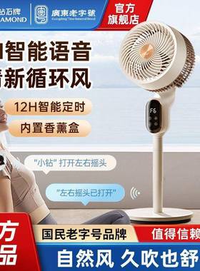 钻石电风扇智家能语音循环扇用力静音落ARF地风扇台立式风扇大牌