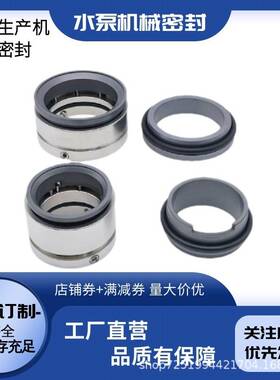 配套专用无锡格兰富CL10507-111221水泵机械密封 轴封 轴承