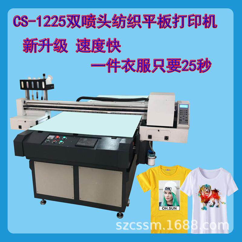 数码跑台机CJO板盛纺织A0打印大诚型平T恤印花机布料服装彩印机机