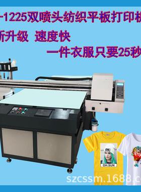 数码跑台机CJO板盛纺织A0打印大诚型平T恤印花机布料服装彩印机机