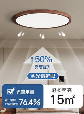 胡原桃木纹现代简约护眼主卧室顶灯灯吸复古木风HBX094客厅书房过