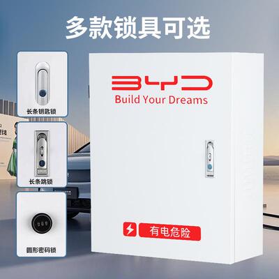 新能UNH源户汽车充电桩保护箱防雨防锈室外比亚迪配电配电箱外防