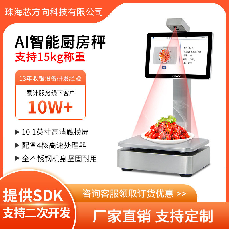 餐饮后厨AI测温防水防锈电子秤