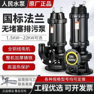 企人民国污水泵3标80V三相潜水排污泵单相用22SKT上家0V抽水排污