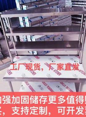 不锈钢工作台OBL层作桌子切调菜料台带立双架后厨操台置物架货架