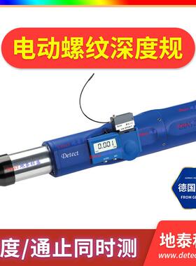 泰盛螺科电动螺纹深度规快速测BYZ量纹通地止深度数显螺纹孔深度