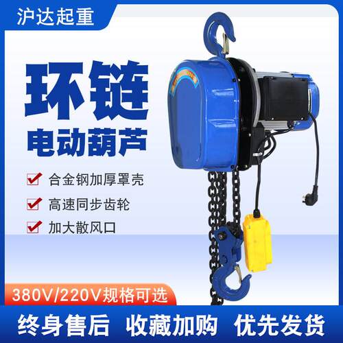 DH小S环链电动葫380v链条1545655芦提升机1吨倒220v吊机固定挂钩